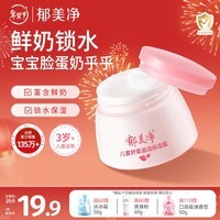 郁美净儿童面霜50g宝宝冬季面霜保湿滋润防干裂乳液补水润肤擦脸油