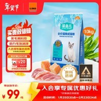 比瑞吉猫粮爱不将就藻鱼儿全价成猫粮10KG 含三文鱼螺旋藻原料透明