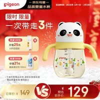 贝亲（Pigeon）熊猫小月龄防呛防漏喝水喝奶ppsu儿童学饮杯 300ml 7月+