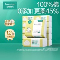 全棉时代 婴儿棉柔巾纯棉洗脸巾宝宝一次性擦脸巾干湿两用巾洗面巾12*20cm 80抽 12包
