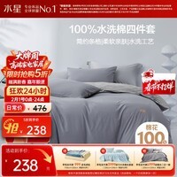 水星家纺四件套床上纯棉100%水洗棉床单套件单双人被套枕套1.5米床风源