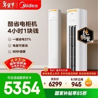 美的空调 酷省电Pro 大3匹 新一级能效变频 客厅冷暖双排铜管省电 立式柜机国家补贴KFR-72LW/N8KS1-1P
