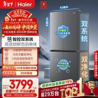 海尔（Haier）「小红花系列」548L十字门冰箱双系统双净化0串味99.99%除菌变温空间BCD-548WGHTDC9FSU1国补