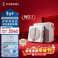 科沃斯窗宝【新年好礼】擦窗机器人W2S全能基站版擦玻璃机器人自动擦玻璃喷水湿擦家用擦窗高层户外擦窗