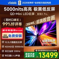 Vidda 发现X Pro 2026款 100英寸330Hz高刷低反屏 4224分区QD-Mini LED 100VX5Q-PRO 100英寸 国家补贴