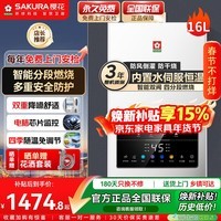 樱花（SAKURA）燃气热水器家用天然气热水器水伺服恒温四段燃烧故障自检多种防护三档变升低噪热水器 16L JSQ30-JSP510【天然气一厨两卫】