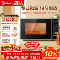 美的(Midea)微波炉家用小型20升转盘加热 智能菜单 一键解冻 杀菌电子除味 薄膜按键(M1-L213C)