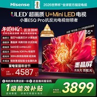 海信电视小墨E5Q Pro 65英寸 560分区U+MiniLED 信芯芯片抗反光防眩光墨晶屏国家补贴世界杯65E5Q-PRO