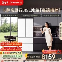 卡萨帝(Casarte)原石518L法式多门冰箱MRA PLUS低氧窖藏养鲜自动制冰双系统BCD-518WGCFDMGWUU1 517同款国家补贴
