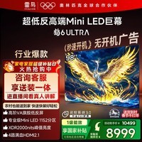 TCL雷鸟电视 98鹤6 Ultra 25款 98英寸MiniLED高阶VA 家电国家补贴98/100英寸电视98S595C Ultra-A