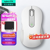 罗技（Logitech）优选系列M650无线蓝牙鼠标 办公蓝牙静音鼠标Mac苹果ipad鼠标人体工学双模鼠标大小手可选男女通用 M650大手型 白L（M750入门款）