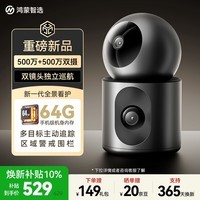 华为智选鸿蒙智选双摄500万监控摄像头家用360度无死角带夜视全景海雀室内家庭安防宝宝宠物看护器双雀Max