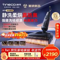 添可洗地机芙万极客曜夜 AI真助力【祛顽渍 14天无异味 25Kpa暴风吸】0缠毛躺平洗地机吸拖一体扫地机 极客曜夜丨Ai助力丨2026年新款 【咨询再减】