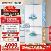 海尔（Haier）山茶花「485升级」502L法式多门冰箱双系统双净化超薄零嵌制冰一级BCD-502WGHFDC4FBU1国家补贴