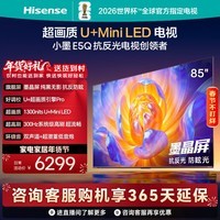 海信电视E5Q 85英寸 抗反光防眩光墨晶屏 U+Mini LED  300Hz高刷 U+超画质引擎Pro 国家补贴 85E5Q