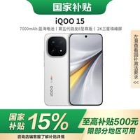 vivoiQOO 15  【国家补贴15%】 第五代骁龙8版 自研电竞芯片Q3 2K三星珠峰屏 新品5G 学生游戏电竞手机 传奇版 16+1T 官方标配