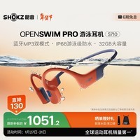 韶音(SHOKZ)OpenSwim Pro S710 骨传导蓝牙耳机无线运动耳机开放式 游泳跑步骑行不入耳 珊瑚海
