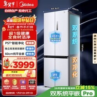 美的(Midea)M60小机皇515升十字门冰箱超薄嵌入式双系统大容量以旧换新MR-541WUSPZE国家补贴520姐妹