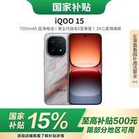 vivoiQOO 15 【国家补贴15%】 第五代骁龙8版 自研电竞芯片Q3 2K三星珠峰屏 新品5G 学生游戏电竞手机 凌云 16+1T 官方标配