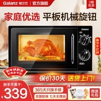 格兰仕家用微波炉20升机械大平板式易清洁均匀加热智能小型迷你速热杀菌旋钮操作简单便捷B1 升级大平板 黑色