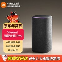 小米（MI）xiaomi智能音箱Pro 小爱音箱小米音响 新一代超级小爱同学 红外遥控传统家电 AI大模型问答蓝牙5.0 Xiaomi 智能音箱Pro【现货】