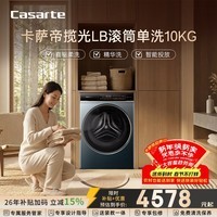 卡萨帝（Casarte）揽光LB滚筒单洗10KG  超薄洗衣机全自动 家电国家补贴15% B10LDALBU1
