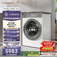 卡萨帝(Casarte)揽光WT2滚筒洗烘一体10KG 洗衣机全自动 家电国家补贴 C1 HD10WT2ELU1