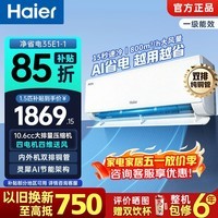 海尔（Haier）空调新品1.5匹净省电plus新一级能效变频冷暖壁挂式空调超省电挂机 【净省电】 1.5匹 AI省电E1 | 双纯铜管蒸发器