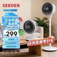 SEEDEN西点电风扇AI语音智控空气循环扇触摸遥控落地扇家用台立两用风扇轻音低噪换气扇全自动3D摇头电扇 XD-2036FA【3档调速】