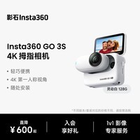 影石Insta360影石【旗舰首发】GO 3S 4K拇指相机Vlog骑行亲子宠物运动相机摄像机口袋相机（灵动白128G标准版）