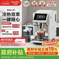 Barsetto百胜图办公室小型咖啡机家用全自动意式咖啡机三合一研磨一体现磨磨豆机冷热双萃 BAE-LX1极昼白