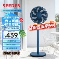 SEEDEN西点空气循环扇 语音智控4档可调电风扇遥控定时台立两用3D摇头轻音电扇办公卧室落地扇空调房风扇 XD-2988FB【旋钮式丨雾霾蓝】