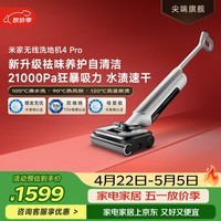 米家 小米洗地机4Pro 扫地吸拖一体 21kPa飓风吸力 100℃沸水自清洁 躺平洗地机 【家礼热销专享】