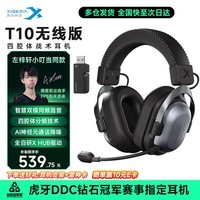 西伯利亚(XIBERIA)T10 Wireless 【左梓轩小叮当同款】无线蓝牙游戏耳机头戴式电竞专用四腔体战术耳机玄墨黑 三角洲