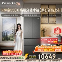 Casarte卡萨帝原石系列550升法式多门大容量冰箱双系统自动制冰594mm超薄零嵌【重磅新品】