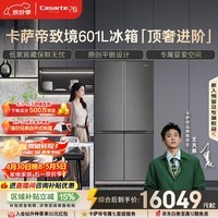 卡萨帝（Casarte）致境601升十字门冰箱自动制冰三系统原创平嵌超薄大容量彩晶玻面板 致境600升级款BCD-601WGCTDMU1