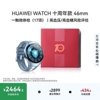 HUAWEI WATCH 十周年款46mm纪念款 蓝色 华为智能手表蓝色航天级钛合金表壳+蓝色素皮复合表带 新品上市