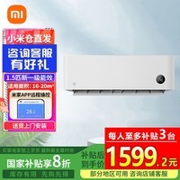 小米【本地仓速发】小米1.5匹 新一级能效 变频冷暖 智能自清洁 壁挂式卧室空调挂机 以旧换新 巨省电 睡眠款一级能效 1.5匹