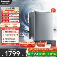 松下（Panasonic）大海豹 波轮洗衣机 12KG大容量 抗菌除螨 全自动家用 轻柔羊毛洗桶洁净 XQB120-8KN1 