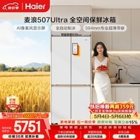海尔（Haier）「麦浪」507Ultra十字门冰箱自动制冰全空间保鲜594超薄零嵌除菌净味BCD-507WGHTDBGVSU1国家补贴