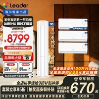 海尔空调套装智家出品统帅立式柜三室一厅节能变频新一级能效冷暖家用三室二厅自清洁 超省电挂机+柜机 【三室一厅 净省电套装】3匹柜机+1.5匹挂机*3