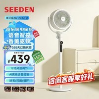 SEEDEN西点电风扇AI语音智控空气循环扇触摸遥控落地扇家用台立两用风扇轻音低噪换气扇全自动3D摇头电扇 XD-2037FD【除毛/抑菌/循环+香薰驱蚊】
