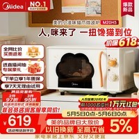 美的（Midea）美的小滋味变频平板式微波炉高颜值猫爪萌宠智能家用20L大容量一级能效M20H5