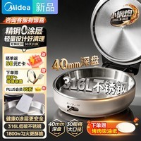美的（Midea）电饼铛 小钢炮0涂层316L不锈钢电饼档 家庭用40mm超深双面加热 煎饼锅烤肉锅烙饼锅早餐机电煎锅s1