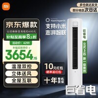 小米（MI）米家空调3匹 新一级能效 巨省电Pro 变频冷暖家用客厅智能自清洁圆柱立式2匹空调柜机 3匹 一级能效 巨省电