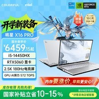 七彩虹（Colorful）【国家补贴】将星X16 Pro 14代酷睿i5 16寸游戏本笔记本电脑( i5-14450HX 16G 1T RTX5060 180Hz）