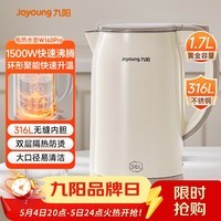 九阳（Joyoung）烧水壶热水壶电热水壶1.7L 双层隔热316L不锈钢一体无缝 0胶水开水壶K17FD-W160Pro