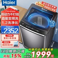 海尔（Haier）洗衣机全自动直驱变频双动力洗衣机波轮10公斤一级能效防缠绕智能预约精华洗羽绒 以旧换新补贴 【云溪旗舰】直驱双动力+晶彩屏+精华洗 波轮 10kg
