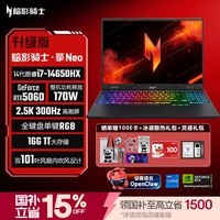 宏碁（acer）暗影骑士·擎Neo 龙虾机16英寸游戏本笔记本电脑 酷睿i7-14650HX 16G 1TB 2.5K 300Hz RTX5060国补