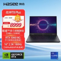 神舟（HASEE）【国家补贴 RTX5060】战神T8 Plus 16英寸游戏本笔记本电脑(i9-14900HX 16G 1TB 2.5K 180HZ)